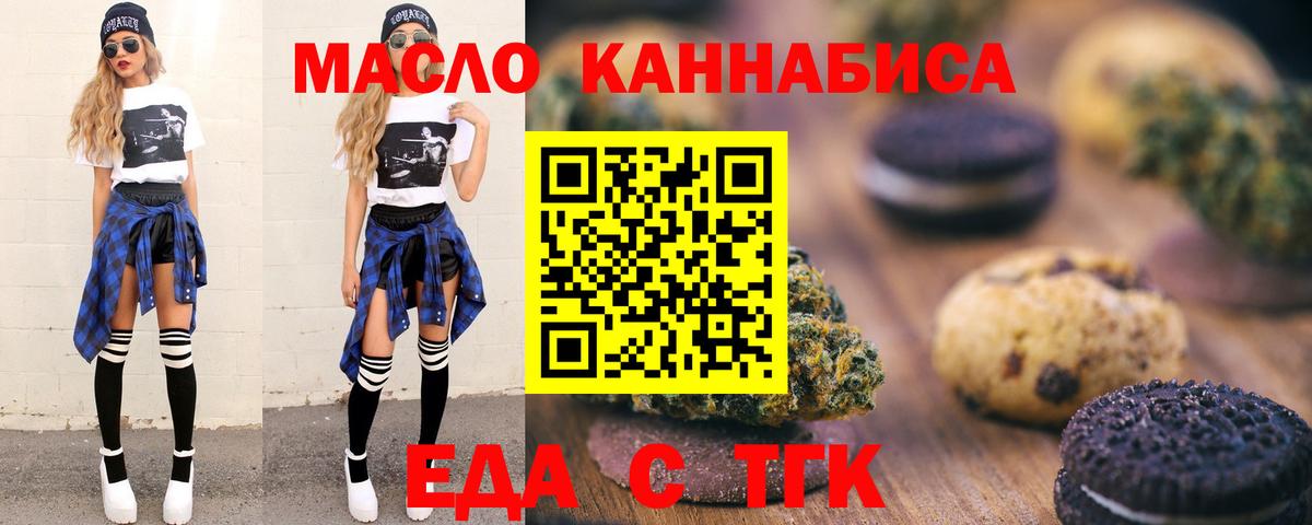 Еда ТГК марихуана Кирово-Чепецк