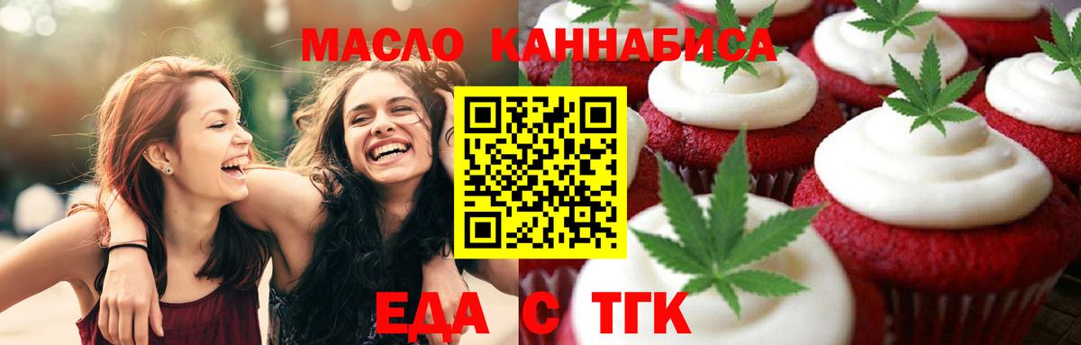 Кирово-Чепецк  Еда ТГК марихуана  Вход с VPN 