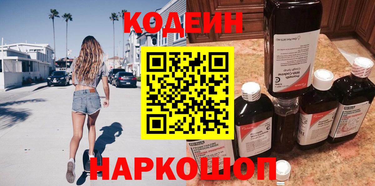 Кодеин Purple Drank Кирово-Чепецк