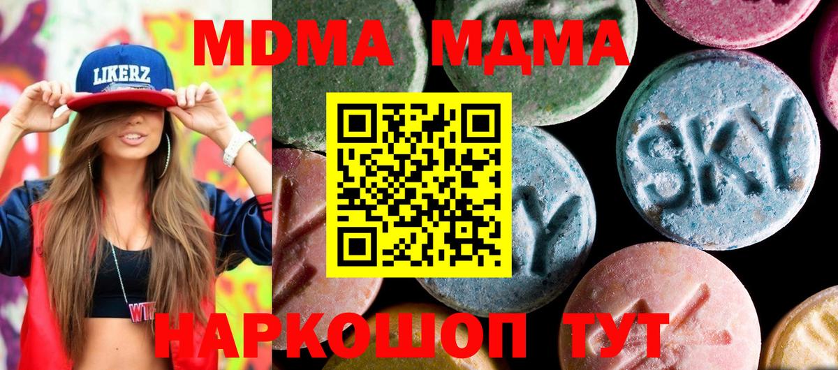 МДМА crystal  МДМА VHQ  Вход с VPN  МДМА  Кирово-Чепецк 